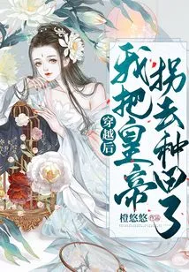 After Time Travel, I Abducted the Emperor to Farm