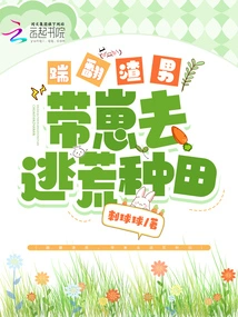 Kick the Scumbag and Take the Cub to Escape and Farm