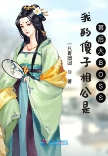 My Idiot Husband is the Big Boss Behind the Scenes