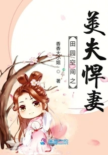 Beautiful Husband and Fierce Wife in Pastoral Space