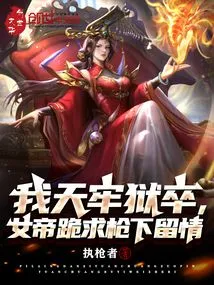 I Am the Jailer in Heaven, and the Empress Kneels Down and Begs for Mercy from the Gun