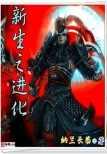 The Evolution of New Life