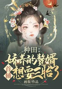 Taneda: the Spoiled Son-in-law, the First Assistant, Wants to Have Three Children