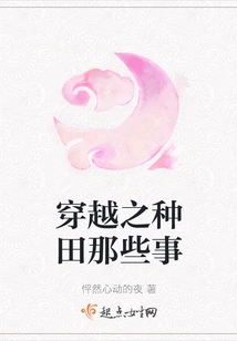 Those Things About Farming in Time Travel