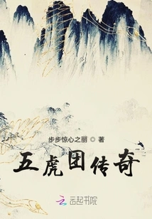 The Legend of the Five Tigers