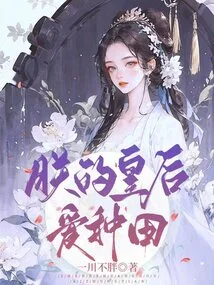 My Queen Loves Farming