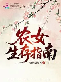 Farm Girl Survival Guide