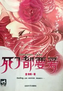 I Will Love You Even to Death