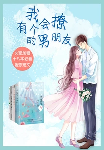 I Have a Boyfriend Who Knows How to Flirt