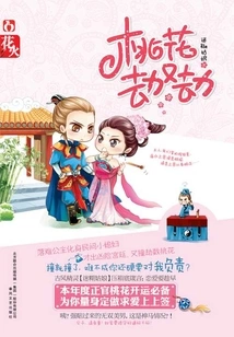 Peach Blossom Tribulation after Peach Blossom Tribulation