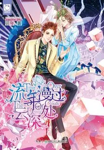 The Fleeting Years Pass Through the Depths of the Clouds