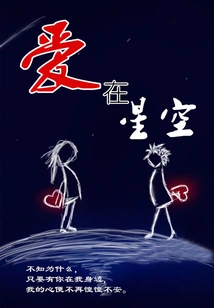 Love in the Starry Sky