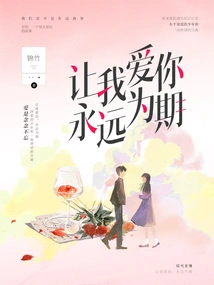 Let Me Love You Forever