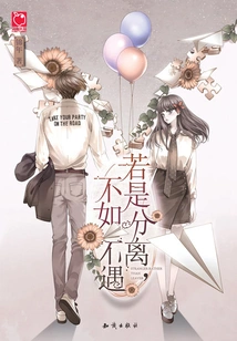 If We Are Separated, it is Better Not to Meet Each Other