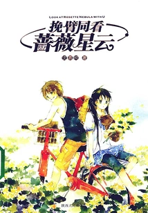 Holding Arms and Looking at the Rose Nebula