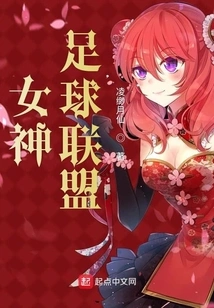 Goddess Football League