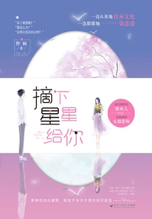 Pick the Stars for You