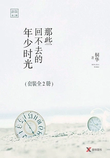 Those Youthful Days That Can Never Be Returned (set of 2 Volumes)