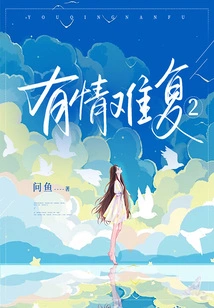 Love is Hard to Recover 2