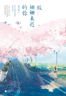 To You Who is Late (part 1)