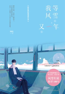 I'll Wait for Another Year of Wind and Snow