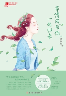 Waiting for the Breeze to Return with You