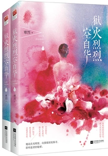 Hellfire Lies Kong Zihua (complete Collection)