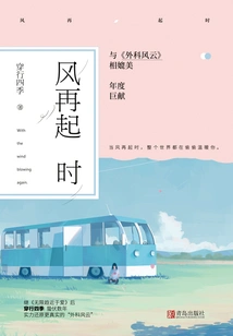 When the Wind Rises Again