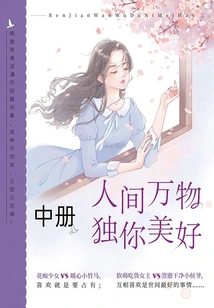 All Things in the World Are Beautiful Only for You (volume 2)