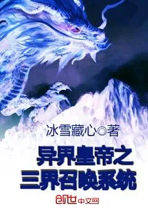 The Emperor of Another World: Three Realms Summoning System