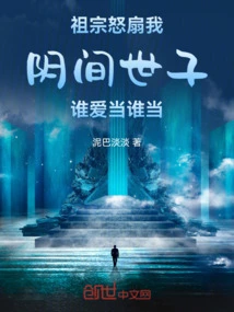 My Ancestors Slapped Me Angrily: Whoever Wants to Be the Heir of the Underworld Should Be Who?