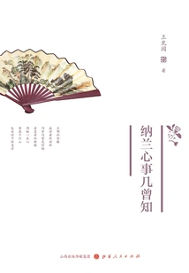 How Often Did You Know Nalan's Thoughts?