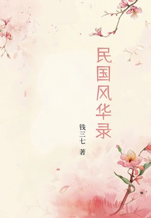 Records of the Elegance of the Republic of China