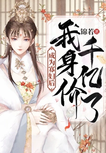 After Becoming a Widow, I Am Worth Hundreds of Billions