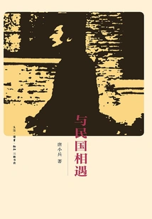 Encounter with the Republic of China