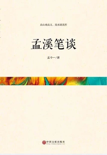 Meng Xi's Written Talk