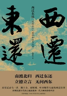 Move West and Return East