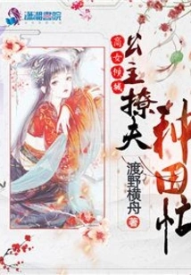 Business Girl Allure: the Princess's Husband is Busy Farming