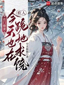 The Silly Wife of a Farmer: I Also Watched People Kneel Down and Beg for Mercy Today