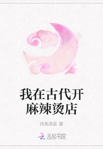 I Opened a Malatang Shop in Ancient Times