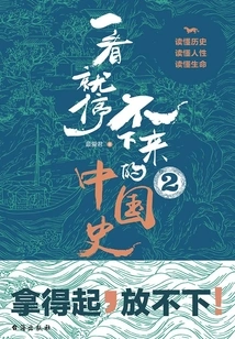 The History of China That You Can't Stop Watching 2