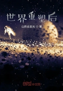 After the World is Reshaped