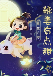 Reborn in the 1980s, the Hot Wife is a Bit Sweet