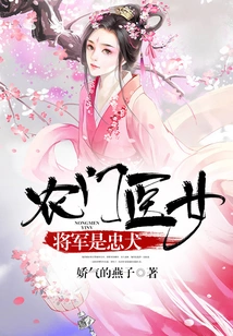 Farmer's Doctor Girl: the General is a Loyal Dog