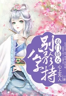 The Charming Peasant Girl: Young Master, Don't Be Reserved