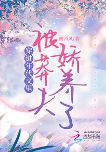 Traveling into a Period Novel and Being Pampered by a Reckless Man