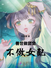 In the Beast World, I Want to Be a Group Favorite, Not a Female Supporting Character