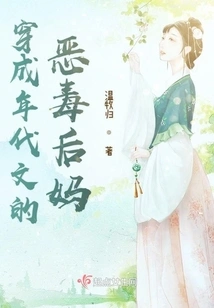 The Vicious Stepmother Dressed in Adult Novels