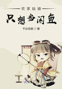 Farm Girl Just Wants to Be a Free Fish