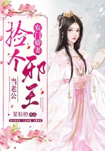 Peasant Wife from a Peasant Family: Pick an Evil King to Be Your Husband